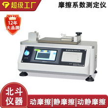 摩擦系数测试橡胶织物 摩擦系数测定仪 薄膜纸张摩擦系数测试机
