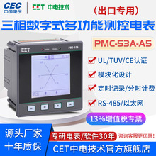 出口电表UL/CE/FCC认证PMC-53A三相智能多功能测控电表