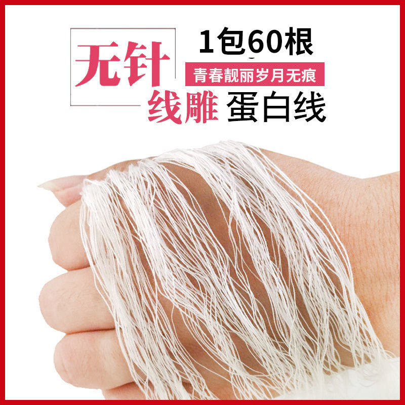 美容院胶原蛋白线无针水溶性黄金雷达线雕线补水提拉松弛收紧淡纹