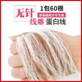 美容院胶原蛋白线无针水溶性黄金雷达线雕线补水提拉松弛收紧淡纹