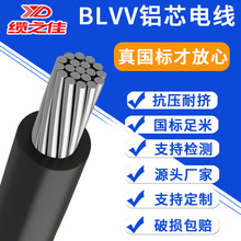 240平方铝线电线电缆铝电线BLVV16平方多股双塑阻燃户外架空铝电
