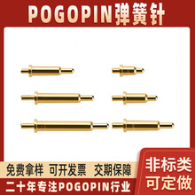 pogopin弹簧充电针镀金铜针弹针测试探针手写触控笔弹针信号针