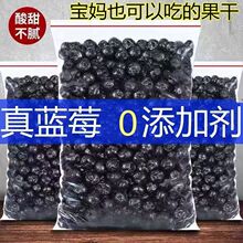 蓝莓干无糖无添加剂非特级野生蓝莓果干东北特产蓝梅原味烘焙