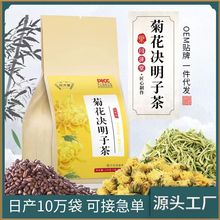 金银花菊花决明子茶袋泡茶花草茶30包非熬夜非养生茶包