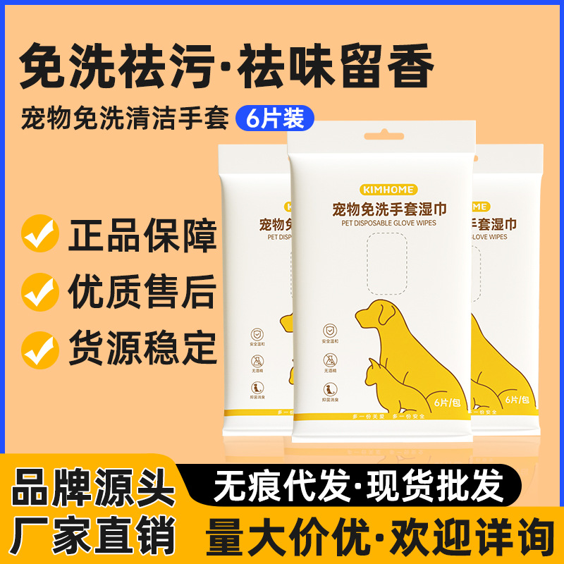 宠物免洗手套猫咪清洁湿巾狗狗眼部专用免洗澡消毒纸干洗神器用品