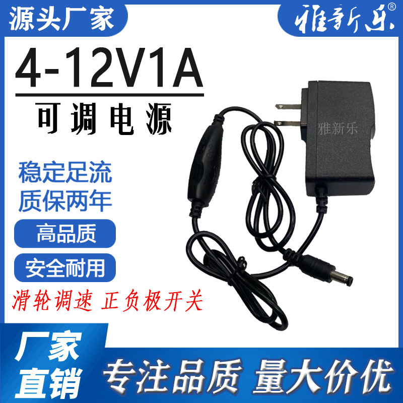 4-12V1A可调电源 直流稳压 美/欧规 调速带指示灯正负极12W正反转