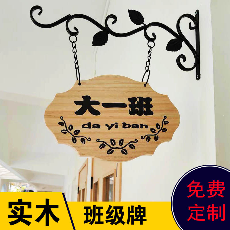 欧式学校幼儿园班牌教室班级牌创意广告门牌幼稚园装饰挂牌子