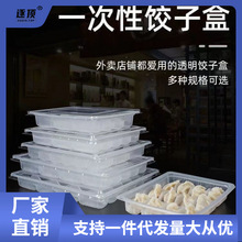 速冻饺子盒一次性商用151820格加厚水饺打包盒塑料透明外卖馄饨盒