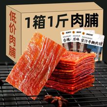 靖江猪肉脯手撕原味蜜汁干铺碎片食品特产休闲零食小吃便宜批发