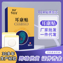 耳康贴耳部不适鸣贴听力膏贴OEM健耳保健贴小批量加工定制