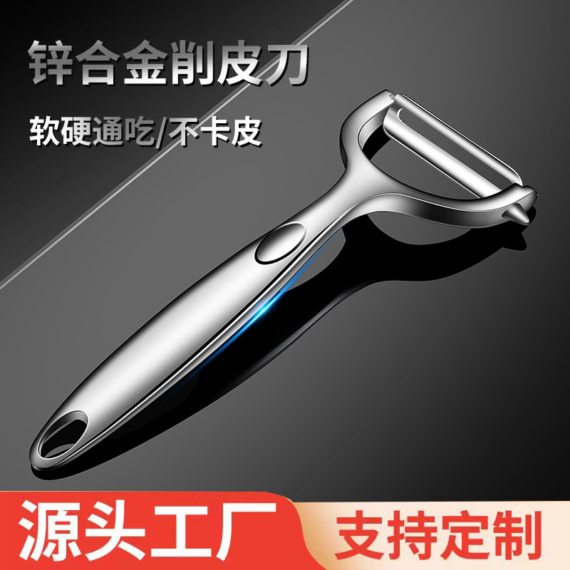 multifunctional zinc alloy planer household peeler apple peeler kitchen tool potato peeler