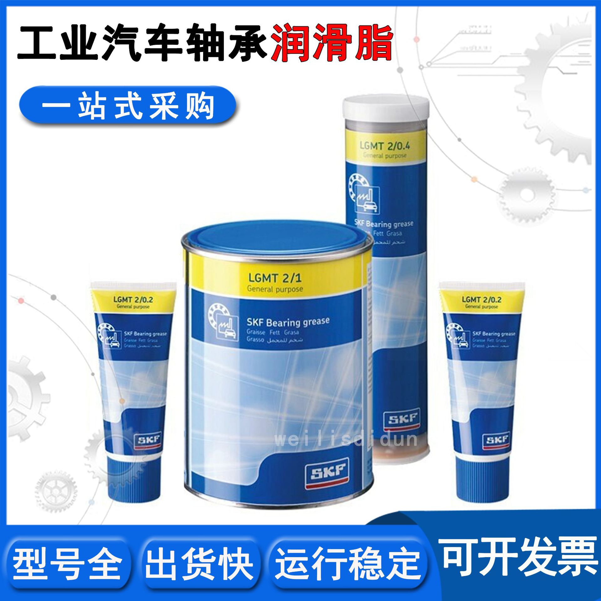 skf轴承润滑剂