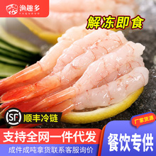 网红甜虾刺身商用北极甜虾即食去壳日料寿司批发日式料理