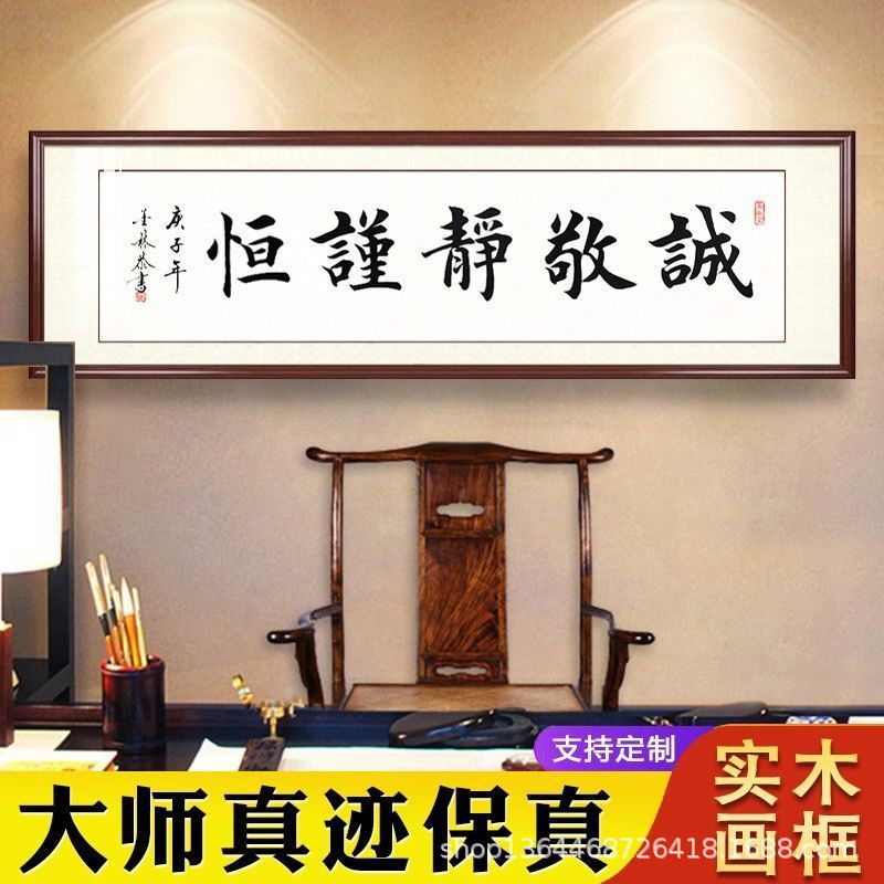 可买一幅曾国藩五字诀诚敬静谨恒字画手写书法作品办公室客厅挂画