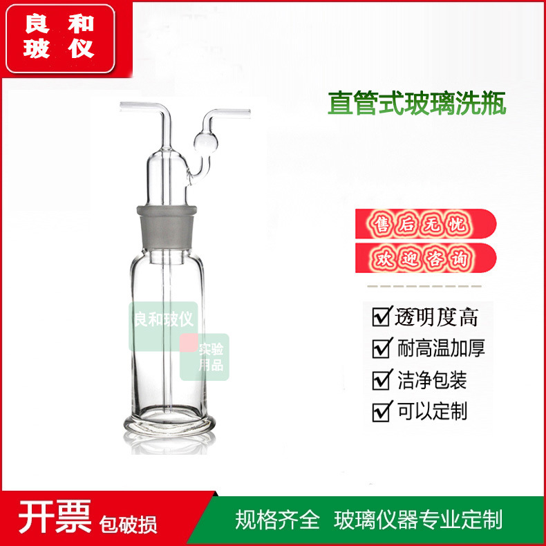 9 kg孟氏气体洗瓶500毫升实验室特氏直管式洗瓶250ml加厚玻璃洗气瓶本