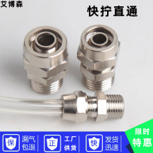 铜气动快速接头气管快拧接头PC8mm-02直通4-M5/6-01/10-03/12-04