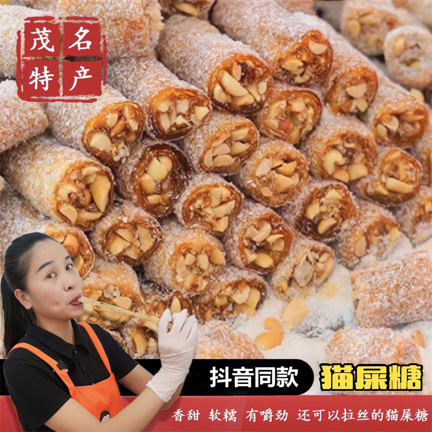 【猫屎糖】茂名特产纯手工制作椰蓉花生软糖500g抖音同款网红零食