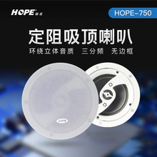 HOPE/向往B750智能背景音乐吸顶喇叭音响扬声器吊顶喇叭