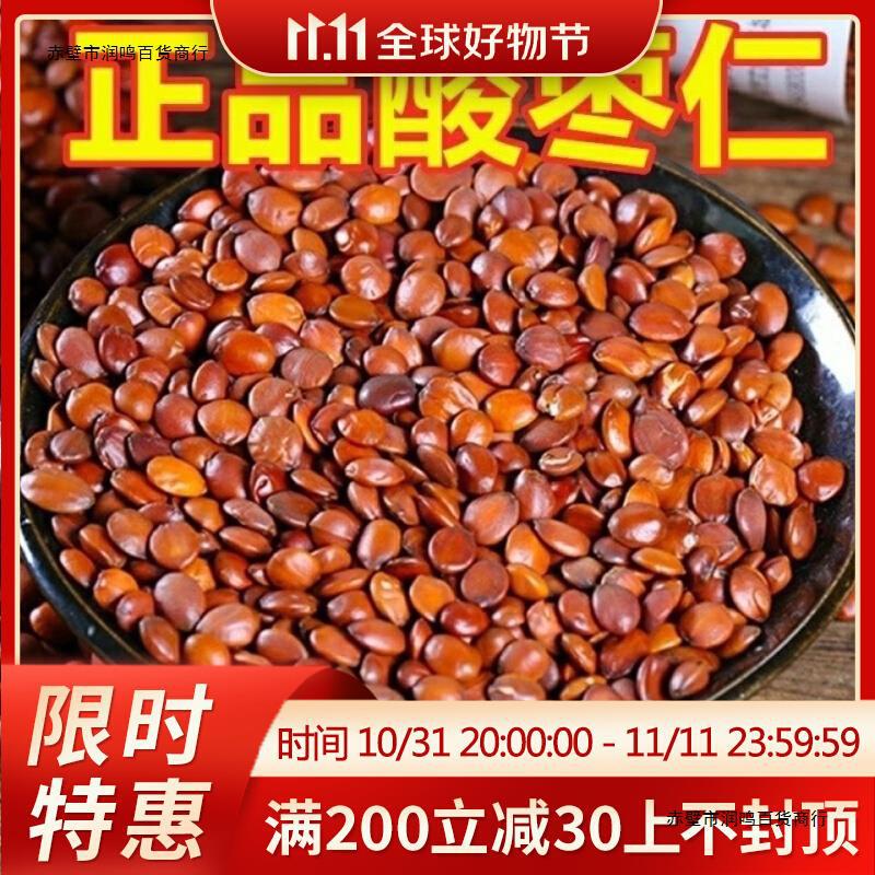 酸枣仁炒熟酸枣仁泡茶熟酸枣仁粉材野生酸枣仁睡眠茶-阿里巴巴