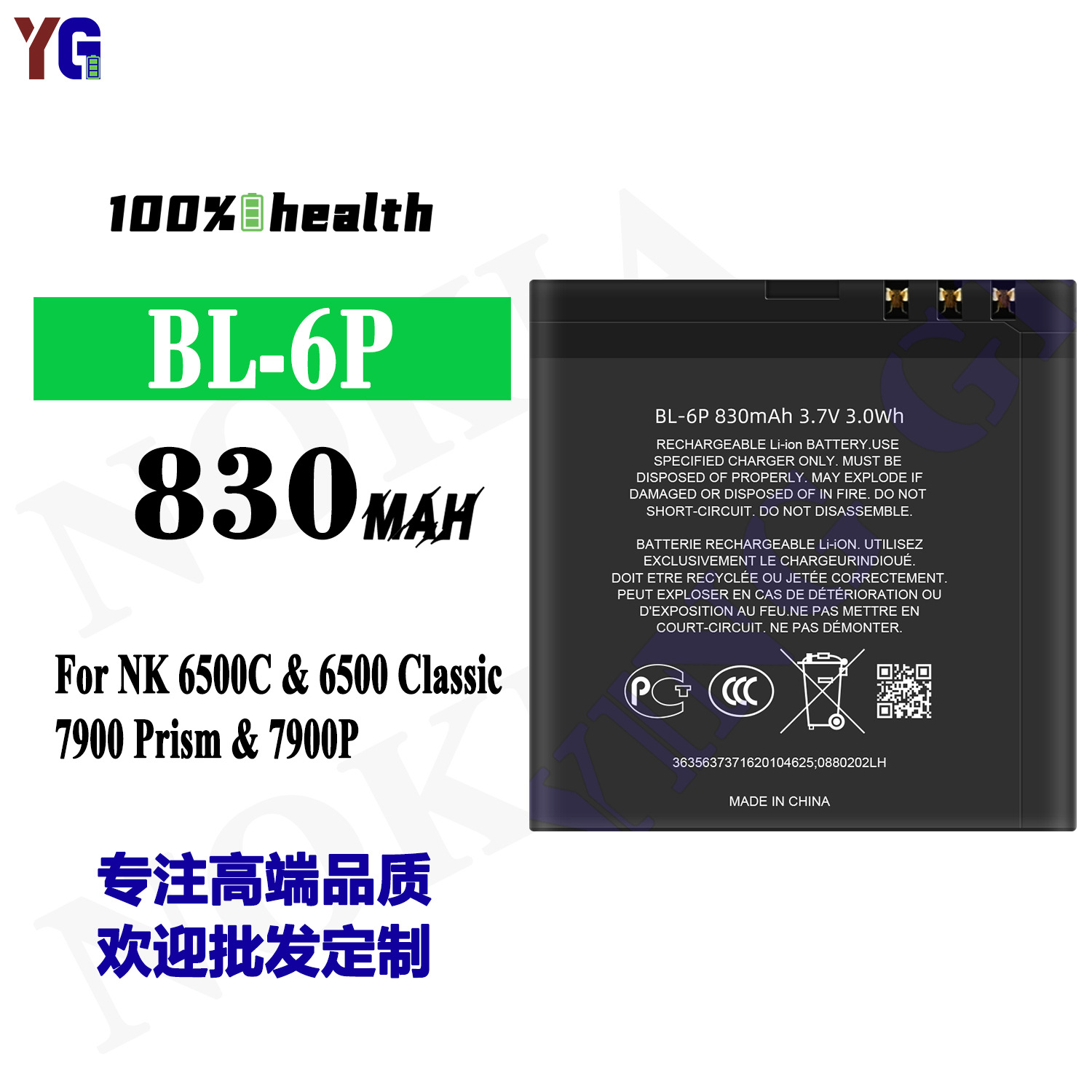 适用于诺基亚BL-6P手机充电池NK 6500C/7900 Prism/7900P工厂批发