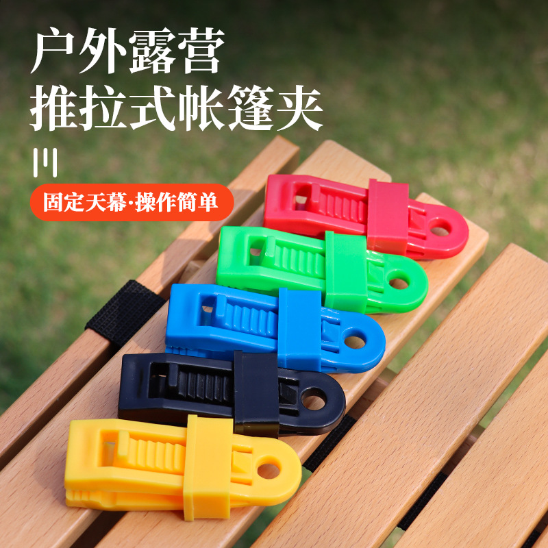 Tent Added Pull Point Fixed Clip Outdoor Camping Canopy Hook Large Tent Clamp Wind Proof Zone Barbed Clip