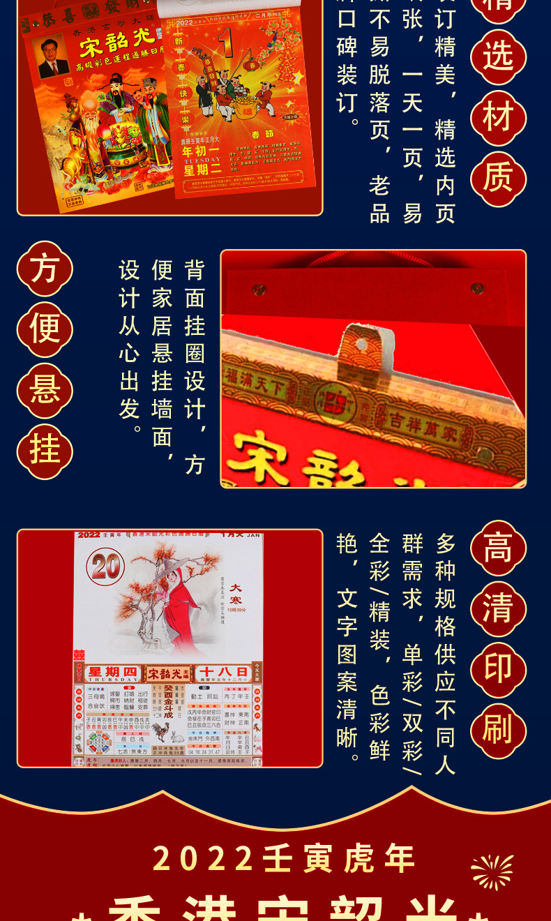 2022年原装正版彩色宋韶光虎年日历手撕黄历风水每日通胜挂历印刷