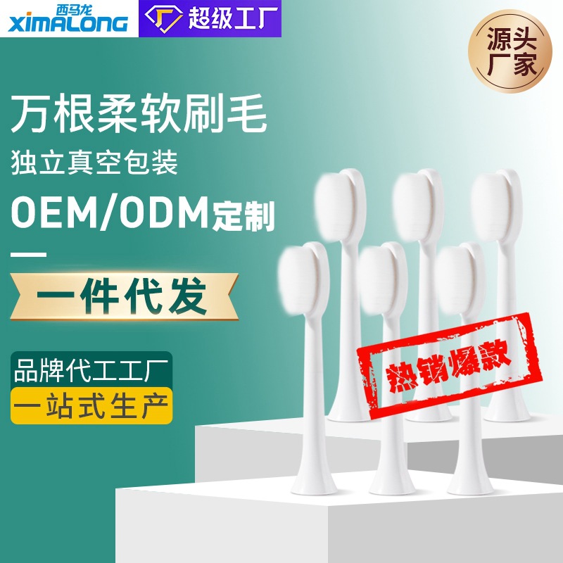 factory wholesale simalong electric toothbrush head fine hair sensitive gum replaceable toothbrush head toothbrush head