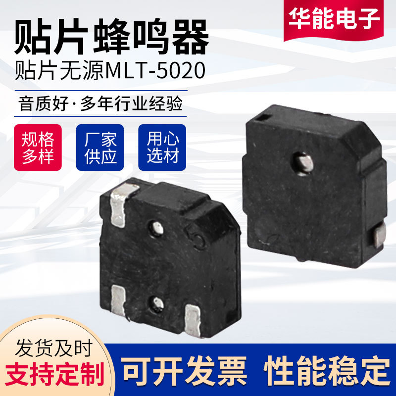 华能生产蜂鸣器贴片批发5*5*2MM 5020电磁无源贴片蜂鸣器多种规格