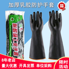 工业耐酸碱乳胶手套防腐蚀黑色加长加厚清洁家务橡胶手套批发包邮
