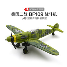 二战飞机BF-109战斗机拼装模型4D立体战斗机组装模型玩具礼物