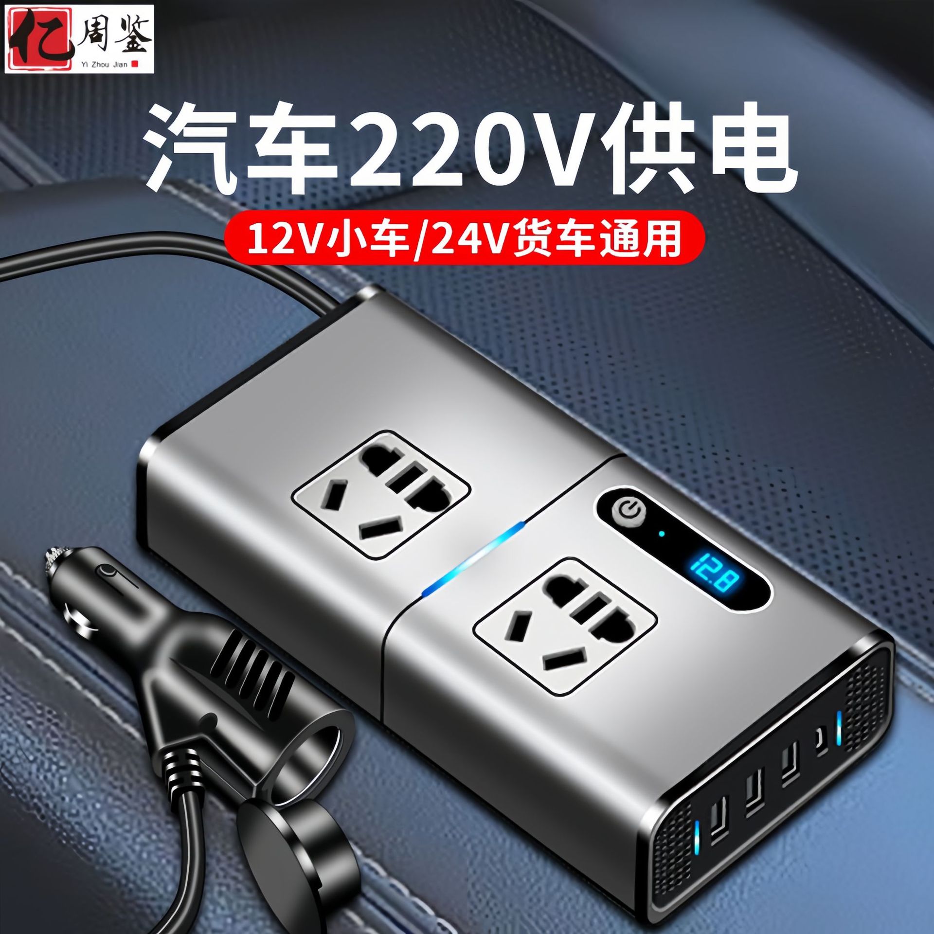 车载逆变器200w电源转换器12v24v转220v大功率汽车电源点烟插头充