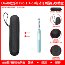 适用Oralb欧乐B电动牙刷Pro 1 Kids小圆头牙刷保护包收纳盒防尘盒