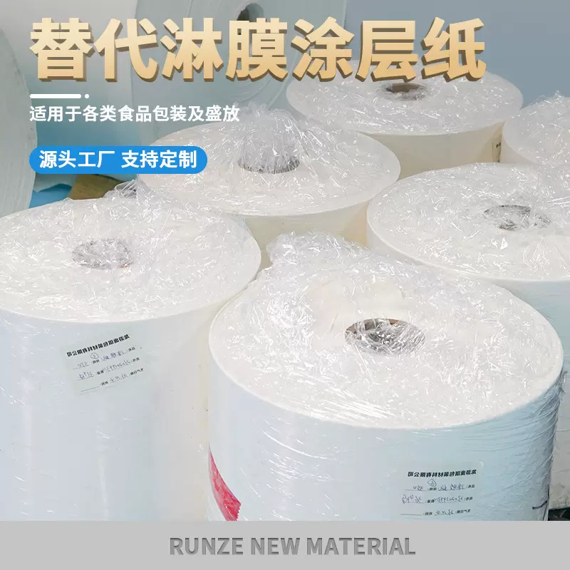 食品级环保包装纸