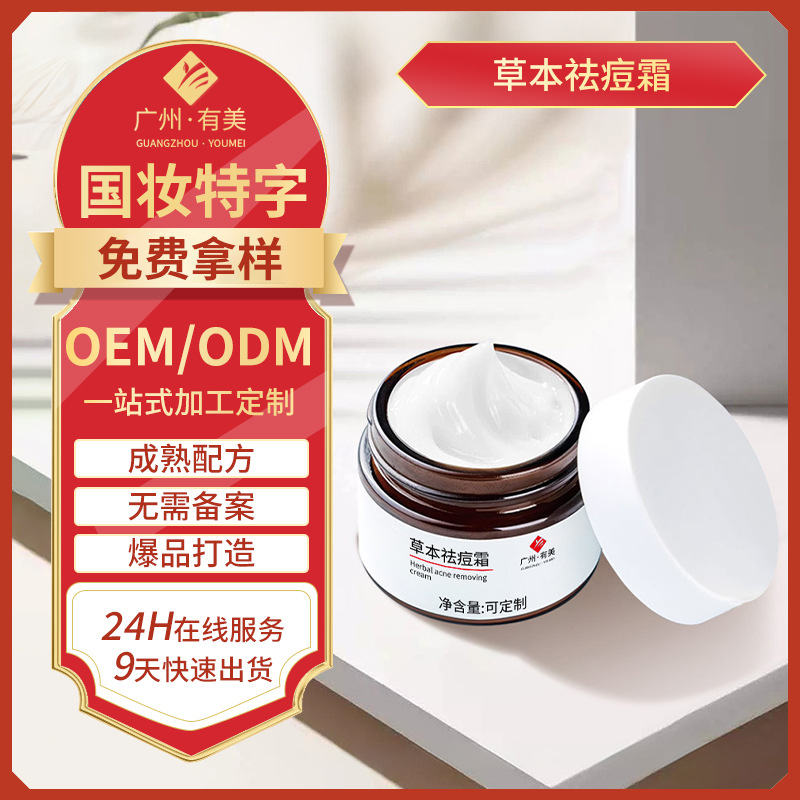 定制贴牌草本祛痘霜 积雪草橄榄油精华温和控油祛痘膏加工工厂oem