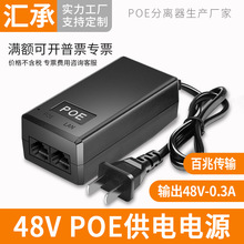 PoE电源适配器带线百兆传输AP网络供电器监控摄像头220V转48V0.3A
