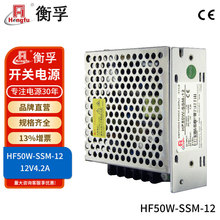 衡孚电源HF50W-SSM-12宽电网直流DC12V4.2A单路输出小薄开关电源