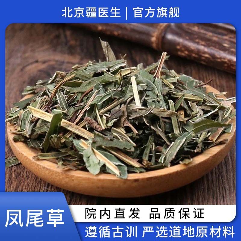 中药材凤尾草野生凤尾草凤尾七鸡爪草阉鸡尾金鸡尾包邮-阿里巴巴