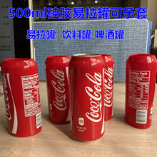 亚马逊爆款500ml硅胶可乐瓶套易拉罐饮料保护套可乐杯套现货供应