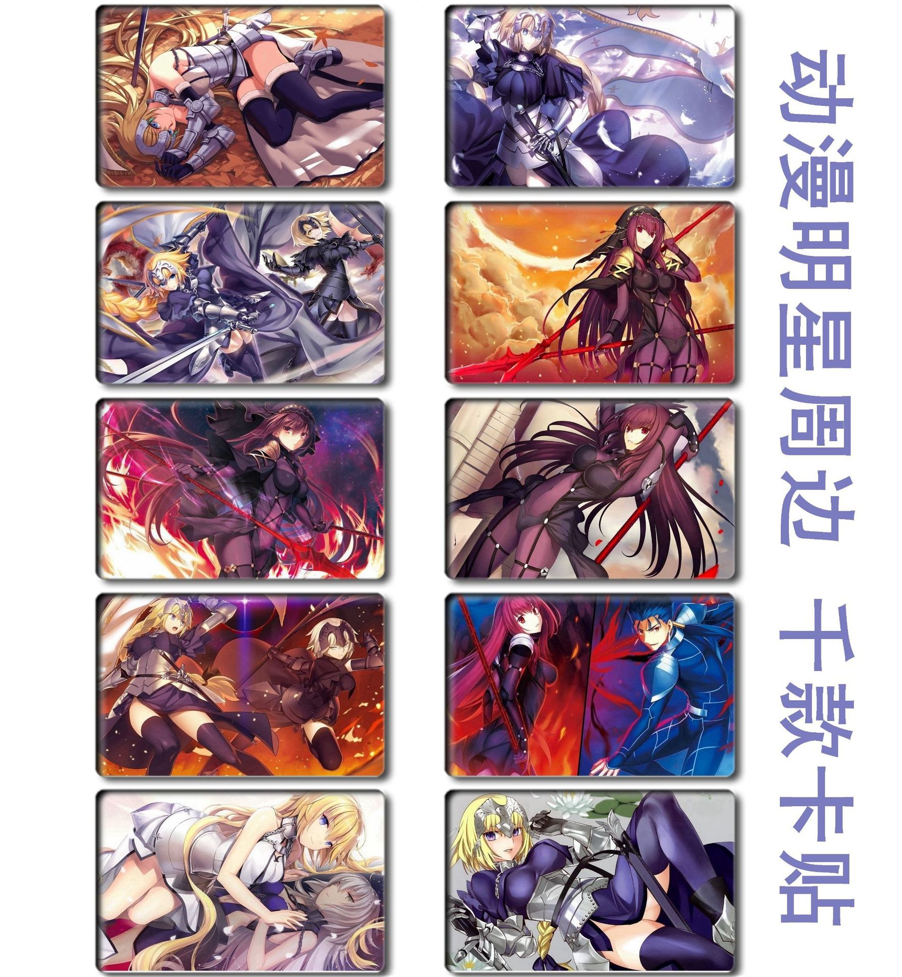 黑贞德卡贴 fate_grand order周边 交通卡贴 批发 贞1-23