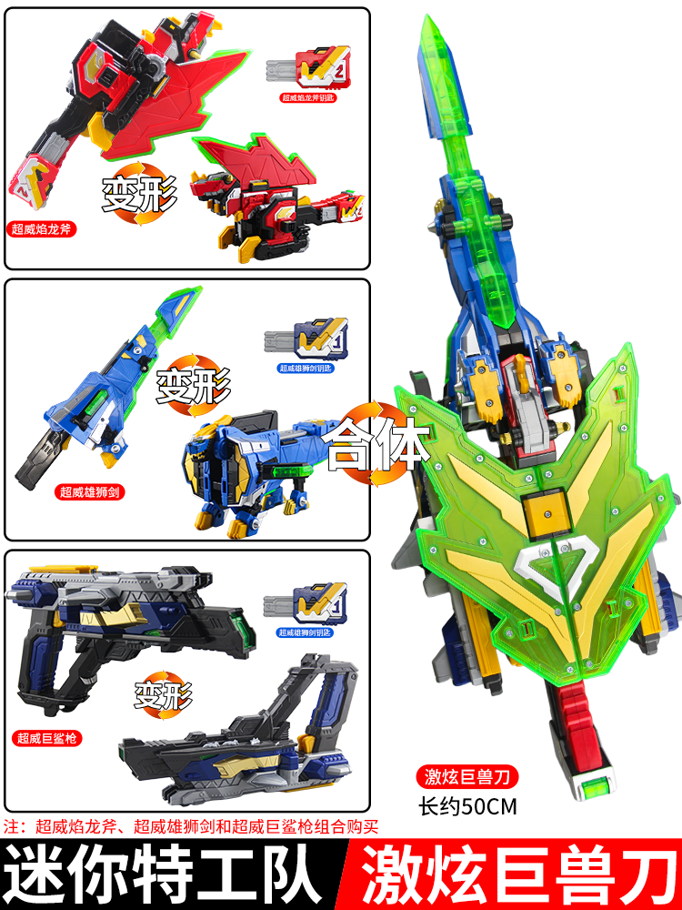 迷你特工队玩具x变形武器 雷战士宝剑福特枪特攻队光之枪全套男孩