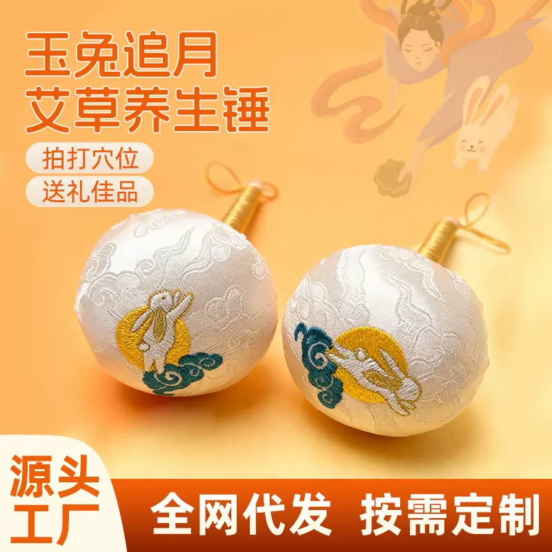 中秋节伴手礼艾草锤玉兔按摩养生锤办公室手持艾灸锤创意中秋礼物