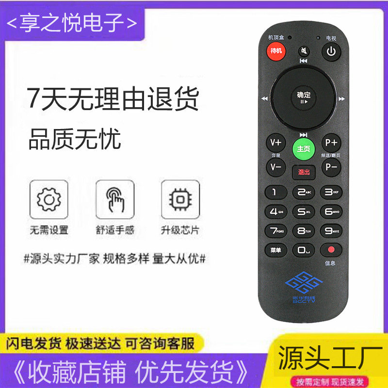 适用于北京歌华有线数字电视机顶盒遥控器 通用所有歌华机顶盒