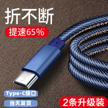 加粗牛仔布Type-c超级快充6A适用华为OPPO荣耀VIVO小米快速充电线