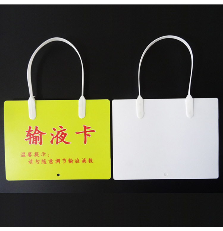 医院输液卡输液视查卡输液提示牌板夹输液温馨提示卡输液卡悬挂牌