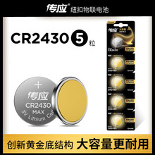 南孚纽扣传应CR2430/CR2450适用汽车钥匙遥控器3V锂电池批发