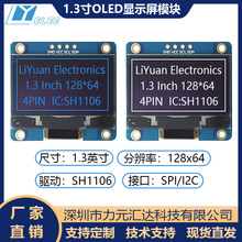1.3寸OLED显示屏模块4针IIC接口SH1106串口OLED屏12864液晶屏模块