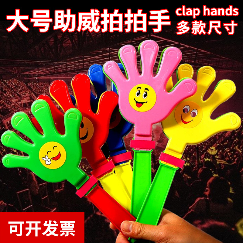 鼓掌用的小手拍掌运动会加油的道具大号拍拍手器小巴掌手掌拍拍板
