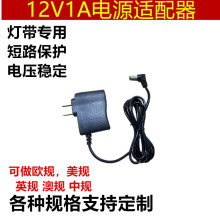 适用LED灯带12W美规led灯带电源适配器 12V1A黑色工厂现货适配器