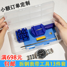 手表拆带器拆卸表链调表器截链器换金属表带钢带皮带修表工具套装
