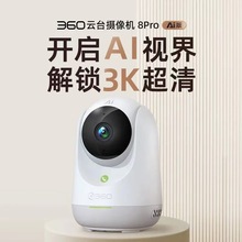 360摄像头8pro手机远程通话500万微光全彩高清监控器室内全景夜视